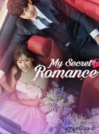 Мой тайный роман