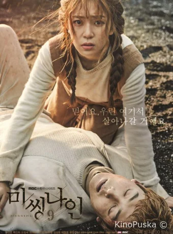 Пропавшая девятка