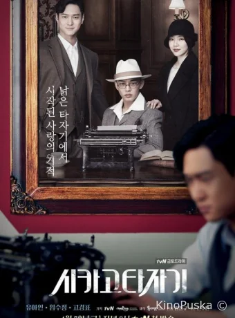 Чикагская печатная машинка