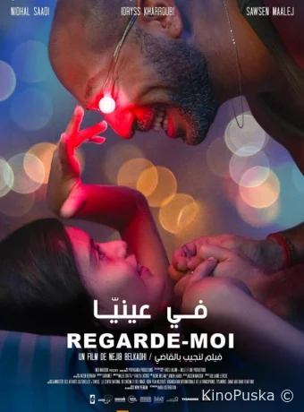 Посмотри на меня