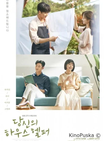 Твой помощник по дому