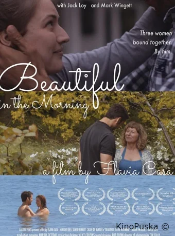 Утренняя красота