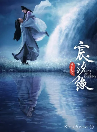 Вершитель судеб