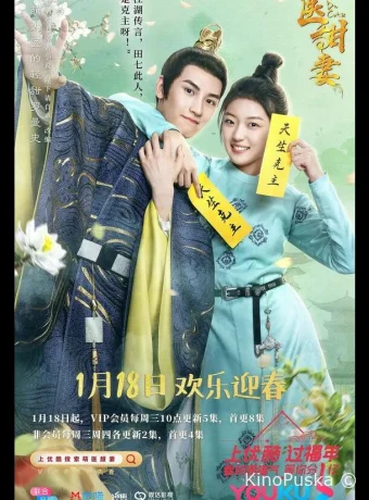 Доктор Милашка