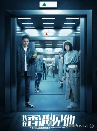 Путешествие сквозь ночь