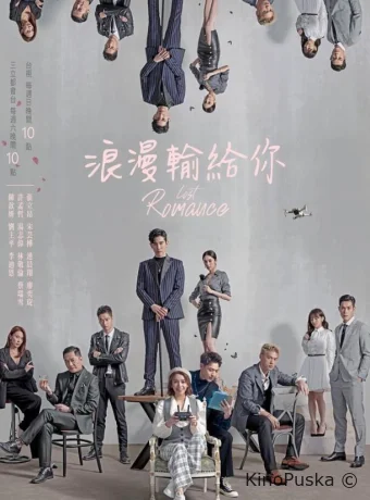 Потерянный роман