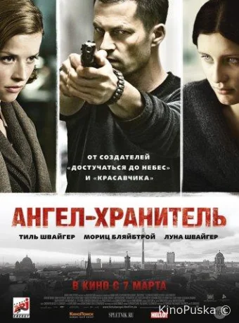 Ангел-хранитель