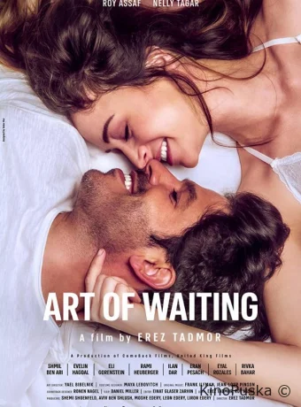 Искусство ожидания