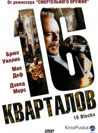 16 кварталов