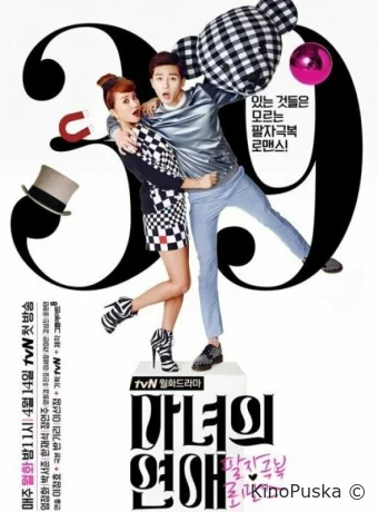 Любовь ведьмы