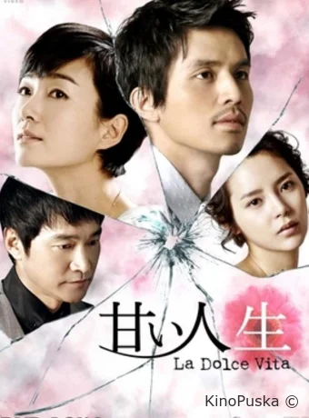 Сладкая жизнь