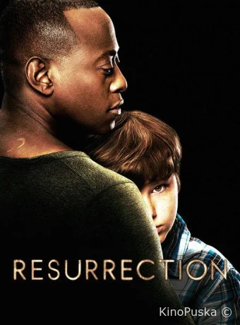 Воскрешение