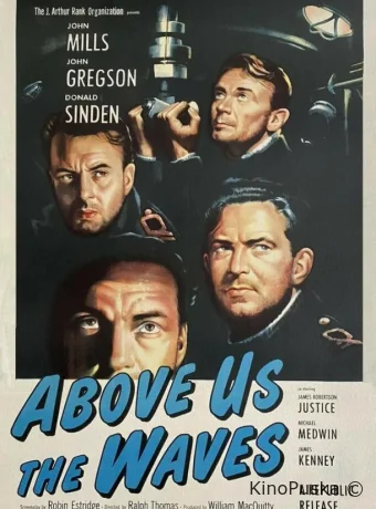 Волны над нами