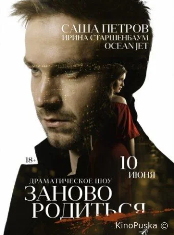 #Зановородиться