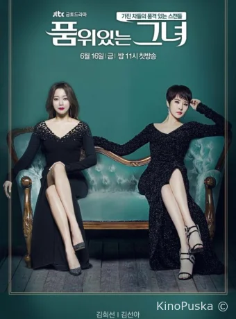 Женщина с достоинством