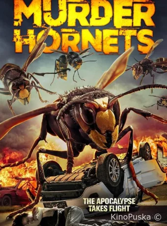 Шершни-убийцы