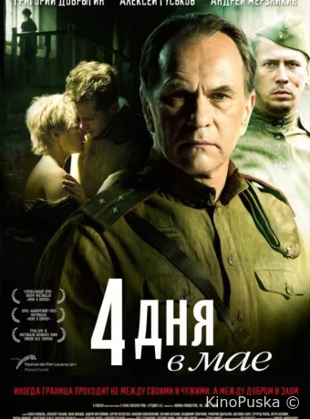 4 дня в мае