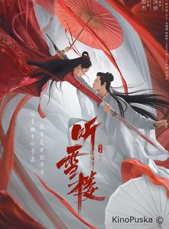 Снежная башня