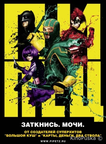 Пипец