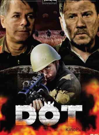 Дот
