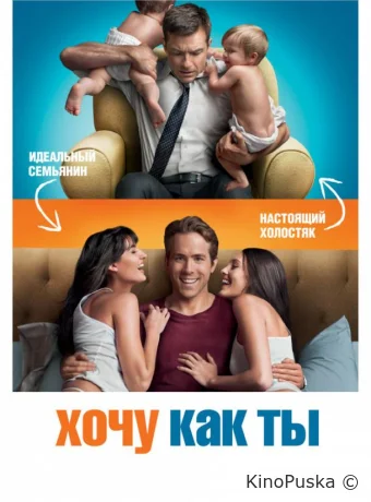 Хочу как ты