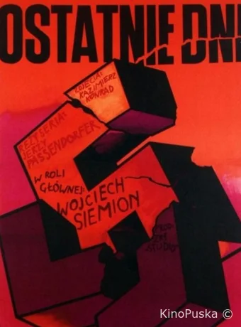 Последние дни