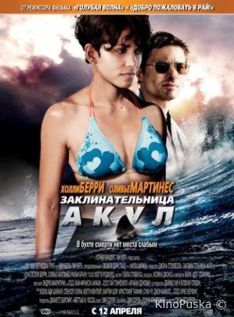 Заклинательница акул