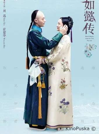 Легенда о Жуи