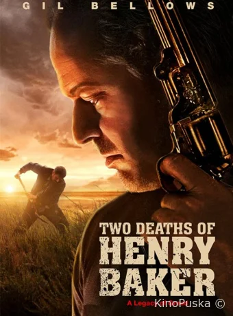 Две смерти Генри Бейкера