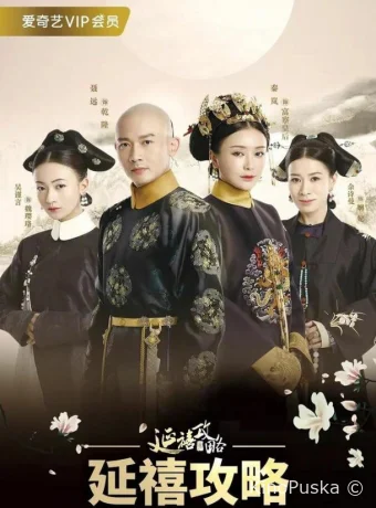 Покорение дворца Яньси