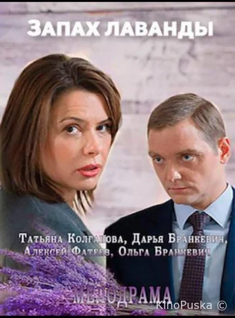 Запах лаванды