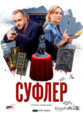 Суфлер