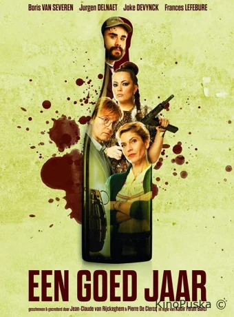 Хороший год