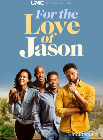 Ради Джейсона