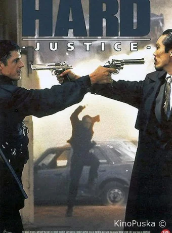 Жестокая справедливость