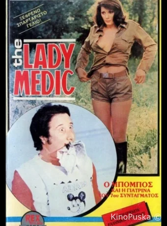 Докторша из военного госпиталя