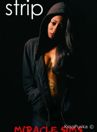 Раздевайся