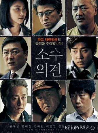 Мнение меньшинства