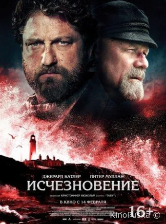 Исчезновение