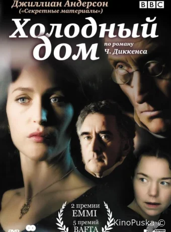 Холодный дом