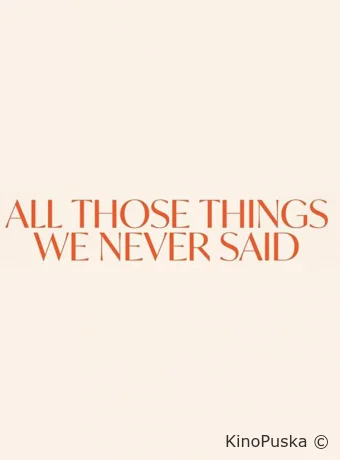 Те слова, что мы не сказали друг другу