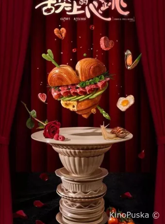 Кухня купидона