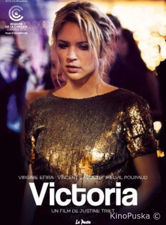 В постели с Викторией