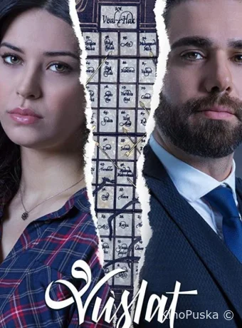 Воссоединение