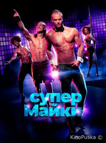 Парни в Майами