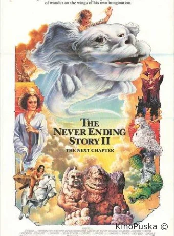 Бесконечная история 2: Новая глава