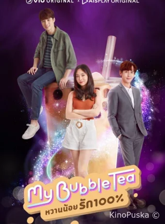 Мой пузырьковый чай