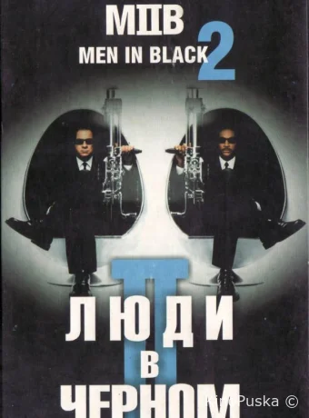 Люди в черном 2