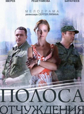 Полоса отчуждения