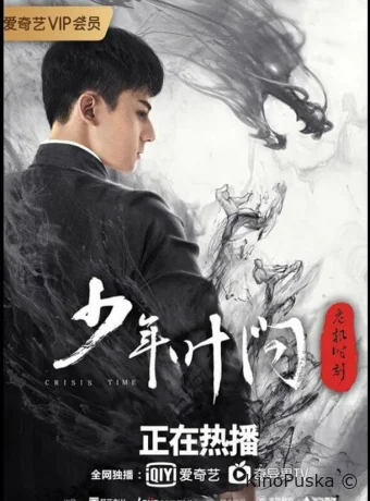 Молодой Ип Ман: Кризисные времена